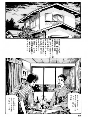 [笠間しろう] 人妻禁忌 [DL版]_197