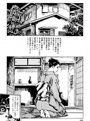 [笠間しろう] 人妻禁忌 [DL版]_209