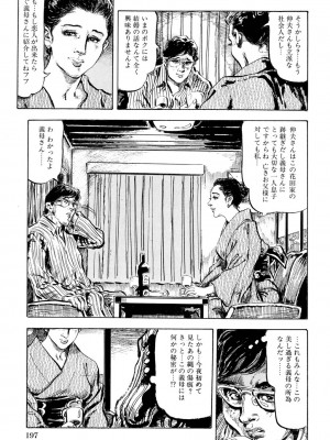 [笠間しろう] 人妻禁忌 [DL版]_198