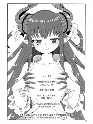 (C101) [じこまんぞく (秋月伊槻)] 仲間はずれはイヤッ! (Fate／Grand Order) [基多拉の逆袭个人汉化]_29