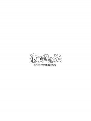 [さくらんぼ農園 (魂童夢)] 童貞禁止法～国のルールで強制子作り～ [中国翻訳]_31