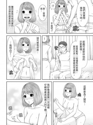 [あいす・らて] 整体師にジらされ続けた妻～夫には言えない濡れイキマッサージ｜被按摩師不斷玩弄的妻子～不能跟丈夫說的潮水狂噴按摩 [中国翻訳]_257