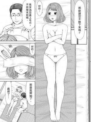 [あいす・らて] 整体師にジらされ続けた妻～夫には言えない濡れイキマッサージ｜被按摩師不斷玩弄的妻子～不能跟丈夫說的潮水狂噴按摩 [中国翻訳]_019