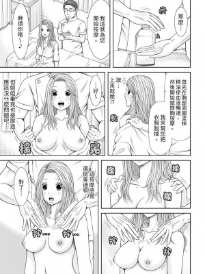 [あいす・らて] 整体師にジらされ続けた妻～夫には言えない濡れイキマッサージ｜被按摩師不斷玩弄的妻子～不能跟丈夫說的潮水狂噴按摩 [中国翻訳]_181