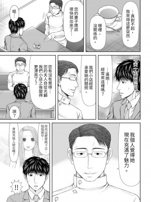 [あいす・らて] 整体師にジらされ続けた妻～夫には言えない濡れイキマッサージ｜被按摩師不斷玩弄的妻子～不能跟丈夫說的潮水狂噴按摩 [中国翻訳]_277