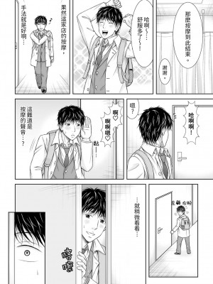 [あいす・らて] 整体師にジらされ続けた妻～夫には言えない濡れイキマッサージ｜被按摩師不斷玩弄的妻子～不能跟丈夫說的潮水狂噴按摩 [中国翻訳]_205