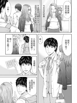 [あいす・らて] 整体師にジらされ続けた妻～夫には言えない濡れイキマッサージ｜被按摩師不斷玩弄的妻子～不能跟丈夫說的潮水狂噴按摩 [中国翻訳]_250