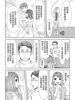 [あいす・らて] 整体師にジらされ続けた妻～夫には言えない濡れイキマッサージ｜被按摩師不斷玩弄的妻子～不能跟丈夫說的潮水狂噴按摩 [中国翻訳]_112