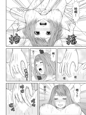 [あいす・らて] 整体師にジらされ続けた妻～夫には言えない濡れイキマッサージ｜被按摩師不斷玩弄的妻子～不能跟丈夫說的潮水狂噴按摩 [中国翻訳]_120