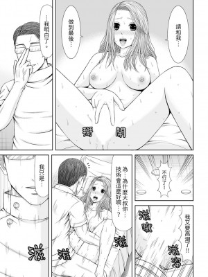 [あいす・らて] 整体師にジらされ続けた妻～夫には言えない濡れイキマッサージ｜被按摩師不斷玩弄的妻子～不能跟丈夫說的潮水狂噴按摩 [中国翻訳]_248