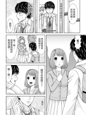 [あいす・らて] 整体師にジらされ続けた妻～夫には言えない濡れイキマッサージ｜被按摩師不斷玩弄的妻子～不能跟丈夫說的潮水狂噴按摩 [中国翻訳]_211
