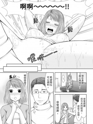 [あいす・らて] 整体師にジらされ続けた妻～夫には言えない濡れイキマッサージ｜被按摩師不斷玩弄的妻子～不能跟丈夫說的潮水狂噴按摩 [中国翻訳]_125
