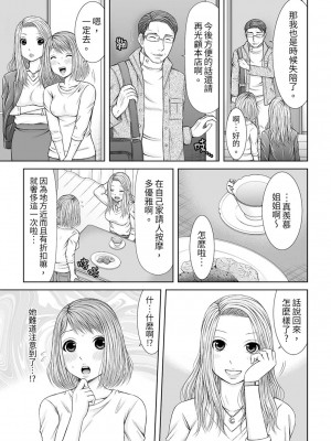 [あいす・らて] 整体師にジらされ続けた妻～夫には言えない濡れイキマッサージ｜被按摩師不斷玩弄的妻子～不能跟丈夫說的潮水狂噴按摩 [中国翻訳]_175