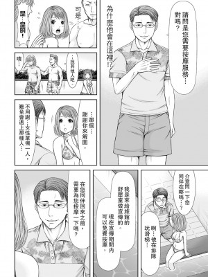 [あいす・らて] 整体師にジらされ続けた妻～夫には言えない濡れイキマッサージ｜被按摩師不斷玩弄的妻子～不能跟丈夫說的潮水狂噴按摩 [中国翻訳]_064