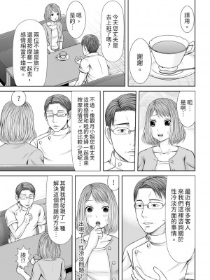 [あいす・らて] 整体師にジらされ続けた妻～夫には言えない濡れイキマッサージ｜被按摩師不斷玩弄的妻子～不能跟丈夫說的潮水狂噴按摩 [中国翻訳]_111