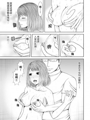 [あいす・らて] 整体師にジらされ続けた妻～夫には言えない濡れイキマッサージ｜被按摩師不斷玩弄的妻子～不能跟丈夫說的潮水狂噴按摩 [中国翻訳]_140