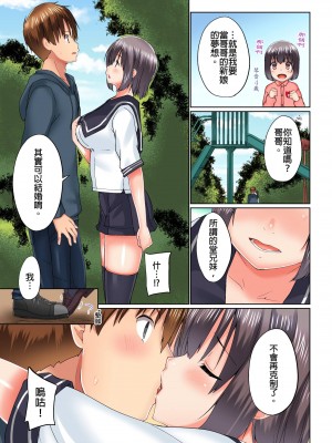 [かいづか] 実は今入ってます…。お風呂でお兄ちゃんの硬いアレが…っ 第1-29話｜在洗澡時哥哥的那個…堅挺的東西正在我的裡面… Ch. 1-29 [中国翻訳]_430