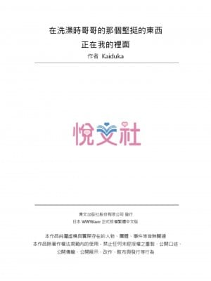 [かいづか] 実は今入ってます…。お風呂でお兄ちゃんの硬いアレが…っ 第1-29話｜在洗澡時哥哥的那個…堅挺的東西正在我的裡面… Ch. 1-29 [中国翻訳]_761