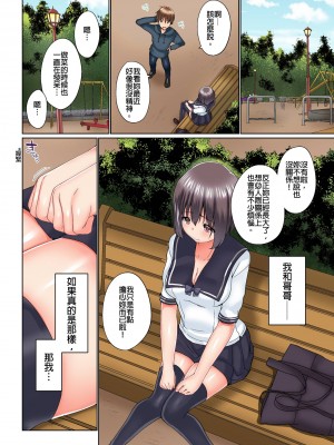 [かいづか] 実は今入ってます…。お風呂でお兄ちゃんの硬いアレが…っ 第1-29話｜在洗澡時哥哥的那個…堅挺的東西正在我的裡面… Ch. 1-29 [中国翻訳]_421