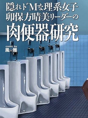 [風☆雅] 晴れた日は母娘で全裸散歩 孕ませ親子ドンブリ露出調教日記 [DL版]_081