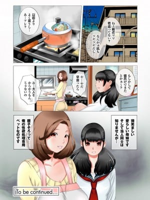 [風☆雅] 晴れた日は母娘で全裸散歩 孕ませ親子ドンブリ露出調教日記 [DL版]_045