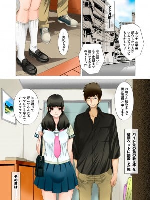 [風☆雅] 晴れた日は母娘で全裸散歩 孕ませ親子ドンブリ露出調教日記 [DL版]_009