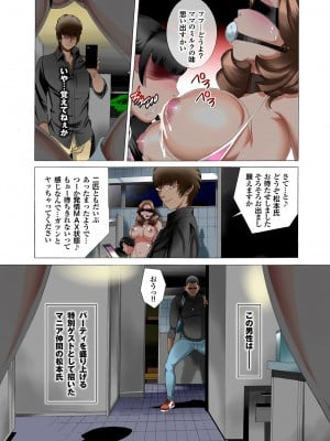 [風☆雅] 晴れた日は母娘で全裸散歩 孕ませ親子ドンブリ露出調教日記 [DL版]_061
