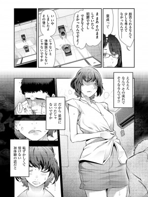 [大見武士] 世にも甘美な都市伝説 BF [DL版]_015
