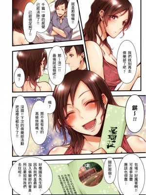 [クロセイム 、chirico] NTRサイトに堕ちた人妻～見られて美味しい他人棒が好きッ！｜沉溺於換妻網站性愛的人妻～被老公看好興奮，超愛小王的肉棒！ [中国翻訳]_226