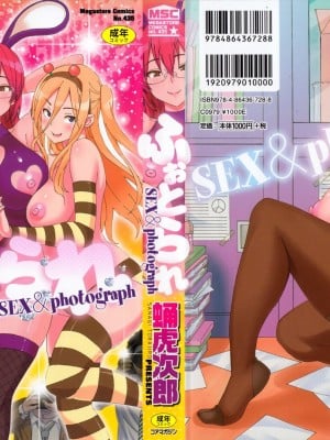 [蛹虎次郎] ふぉとられ SEX&photograph [不想记名个人汉化重嵌]_002