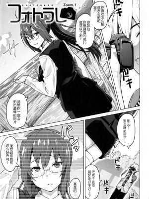 [蛹虎次郎] ふぉとられ SEX&photograph [不想记名个人汉化重嵌]_008