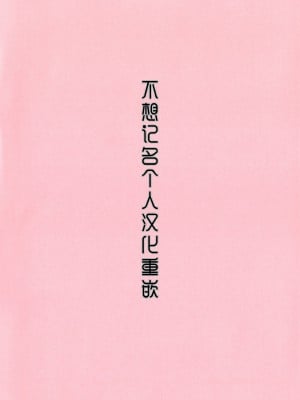 [蛹虎次郎] ふぉとられ SEX&photograph [不想记名个人汉化重嵌]_005
