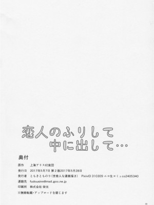 [世捨人な漫画描き (ともきとものり)] 恋人のふりして中に出して... (東方Project)_29