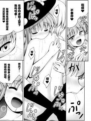 [世捨人な漫画描き (ともきとものり)] 恋人のふりして中に出して... (東方Project) [中國翻訳]_23