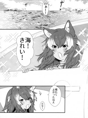 (ジャパリパークで大騒ぎ! 9) [ASSAM (朝野)] 彼女がニホンオオカミの場合。ドライブ編 (けものフレンズ)_02