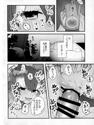 (ジャパリパークで大騒ぎ! 9) [ASSAM (朝野)] 彼女がニホンオオカミの場合。ドライブ編 (けものフレンズ)_17