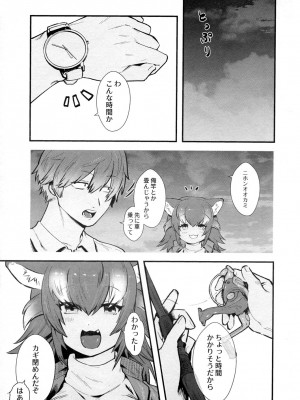 (ジャパリパークで大騒ぎ! 9) [ASSAM (朝野)] 彼女がニホンオオカミの場合。ドライブ編 (けものフレンズ)_04