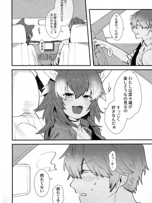 (ジャパリパークで大騒ぎ! 9) [ASSAM (朝野)] 彼女がニホンオオカミの場合。ドライブ編 (けものフレンズ)_03