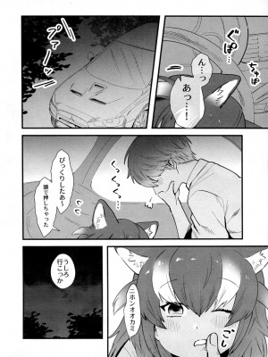 (ジャパリパークで大騒ぎ! 9) [ASSAM (朝野)] 彼女がニホンオオカミの場合。ドライブ編 (けものフレンズ)_09