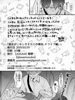 (ジャパリパークで大騒ぎ! 9) [ASSAM (朝野)] 彼女がニホンオオカミの場合。ドライブ編 (けものフレンズ)_21