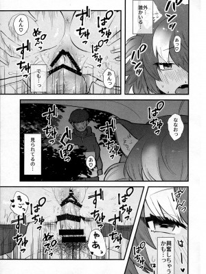 (ジャパリパークで大騒ぎ! 9) [ASSAM (朝野)] 彼女がニホンオオカミの場合。ドライブ編 (けものフレンズ)_16