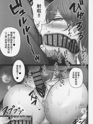 (C101) [モルんち (モルチ)] 円香の特訓2 (アイドルマスター シャイニーカラーズ)[黄记汉化组]_11