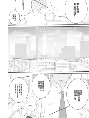[求肥がうますぎる (むてき)] 先生わたしのおしっこのんでください (ブルーアーカイブ) [中国翻訳] [DL版]_06