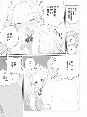 [求肥がうますぎる (むてき)] 先生わたしのおしっこのんでください (ブルーアーカイブ) [中国翻訳] [DL版]_09
