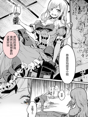 [よしおエレキ] みんなのマリア ‐貴族令嬢の下半身が最強過ぎで、誰も相手にならないんですけど？[白杨汉化组]_02