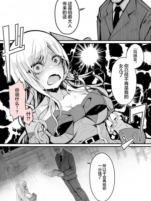 [よしおエレキ] みんなのマリア ‐貴族令嬢の下半身が最強過ぎで、誰も相手にならないんですけど？[白杨汉化组]_06