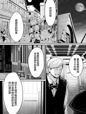 [よしおエレキ] みんなのマリア ‐貴族令嬢の下半身が最強過ぎで、誰も相手にならないんですけど？[白杨汉化组]_13