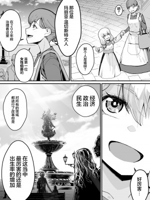 [よしおエレキ] みんなのマリア ‐貴族令嬢の下半身が最強過ぎで、誰も相手にならないんですけど？[白杨汉化组]_61