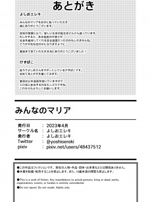 [よしおエレキ] みんなのマリア ‐貴族令嬢の下半身が最強過ぎで、誰も相手にならないんですけど？[白杨汉化组]_65