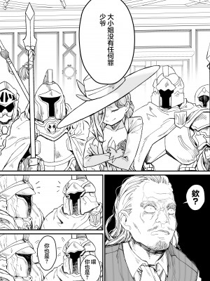 [よしおエレキ] みんなのマリア ‐貴族令嬢の下半身が最強過ぎで、誰も相手にならないんですけど？[白杨汉化组]_54